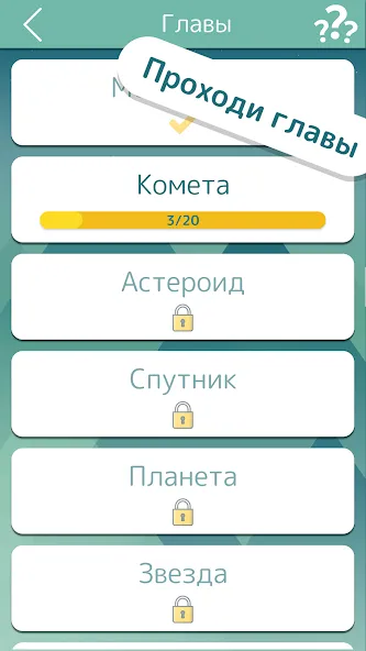 Словолом  [МОД Menu] Screenshot 4