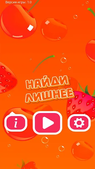 Найди Лишнее  [МОД Unlimited Money] Screenshot 1