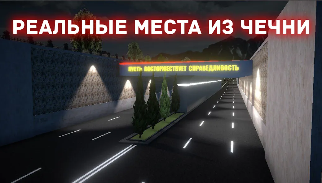 Chechnya Drive Mobile (Чечня Драйв Мобайл)  [МОД Много денег] Screenshot 4