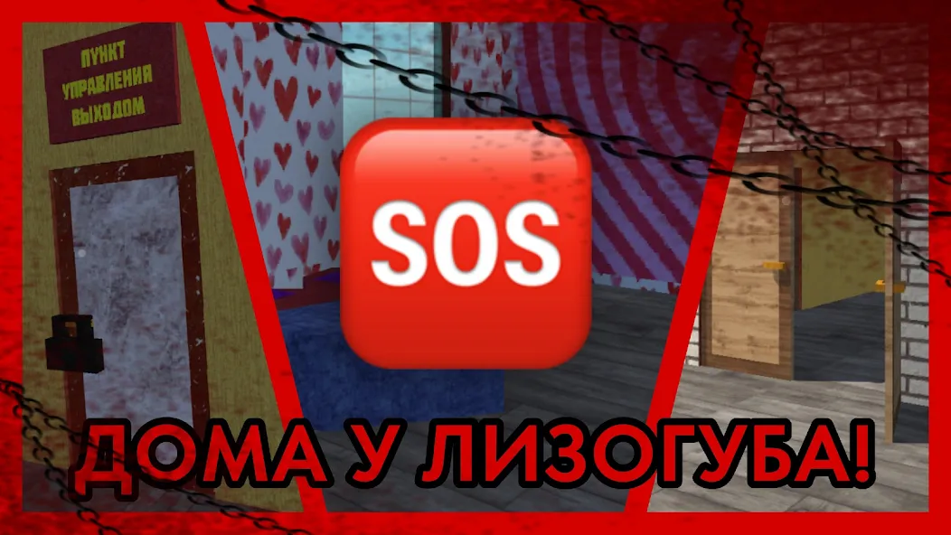 ПОБЕГ ОТ ЛИЗОГУБА  [МОД Mega Pack] Screenshot 3