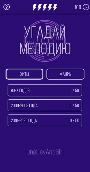 Угадай мелодию. Муз. викторина  [МОД Меню] Screenshot 1