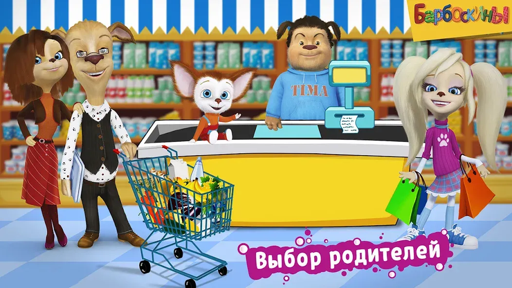 Pooches Supermarket: Shopping  [МОД Бесконечные деньги] Screenshot 1