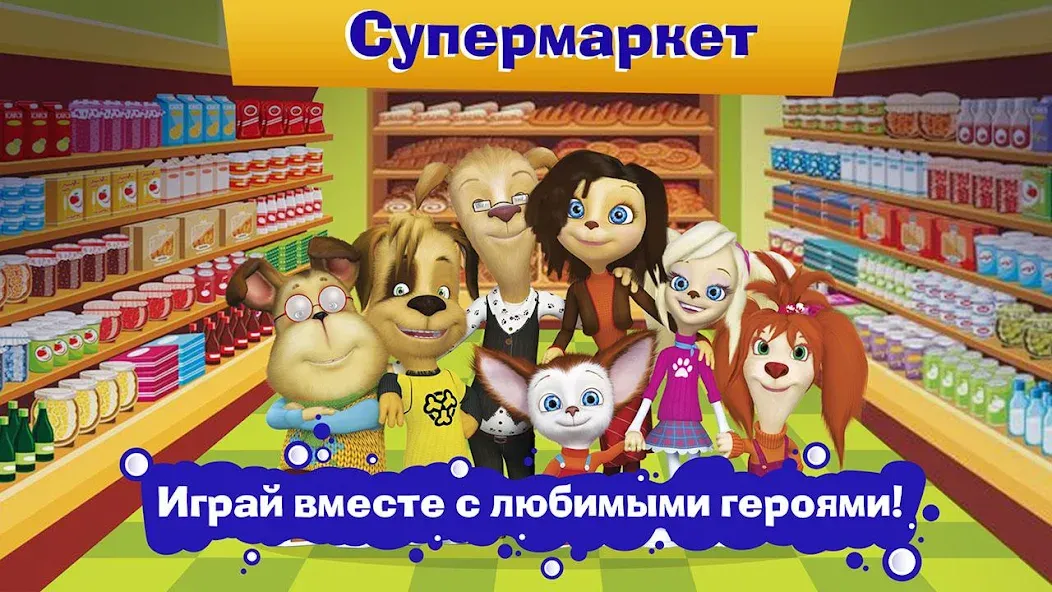 Pooches Supermarket: Shopping  [МОД Бесконечные деньги] Screenshot 4