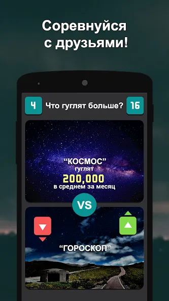 Что гуглят больше?  [МОД Все открыто] Screenshot 3