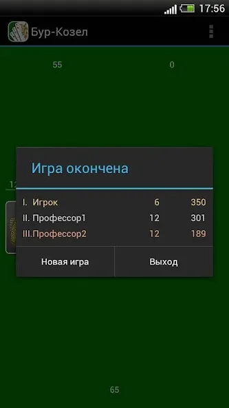 Карточная игра Бур-Козел  [МОД Меню] Screenshot 5