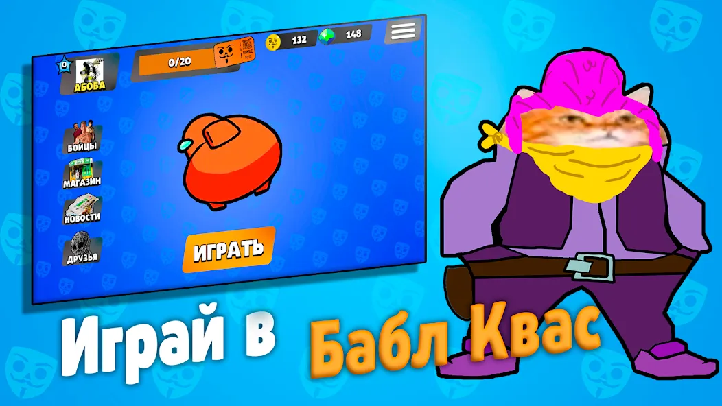 Бабл Квас  [МОД Много денег] Screenshot 1