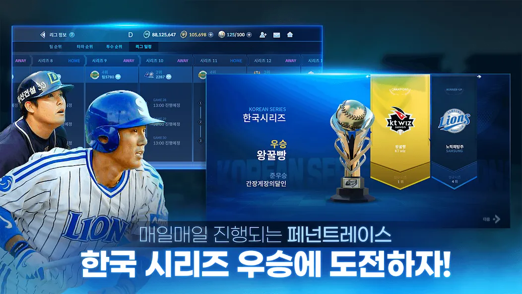 9UP 프로야구: KBO 모바일 야구 매니저  [МОД Бесконечные деньги] Screenshot 3