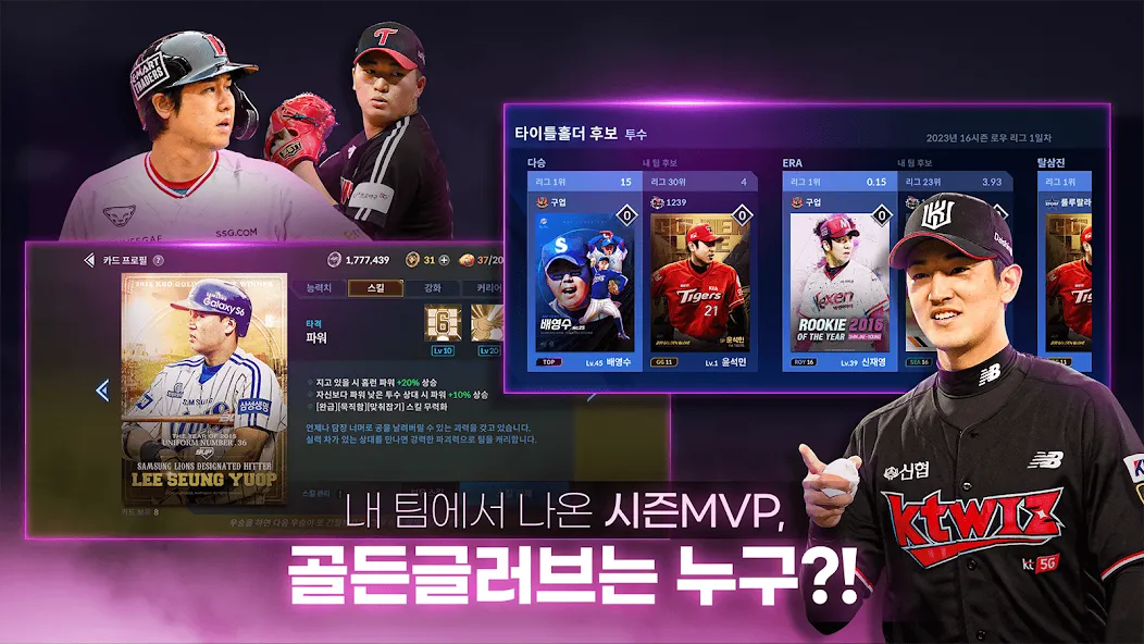 9UP 프로야구: KBO 모바일 야구 매니저  [МОД Бесконечные деньги] Screenshot 4