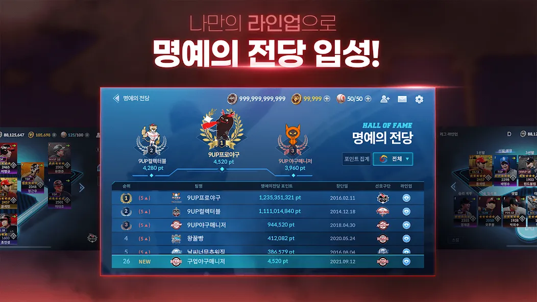 9UP 프로야구: KBO 모바일 야구 매니저  [МОД Бесконечные деньги] Screenshot 5