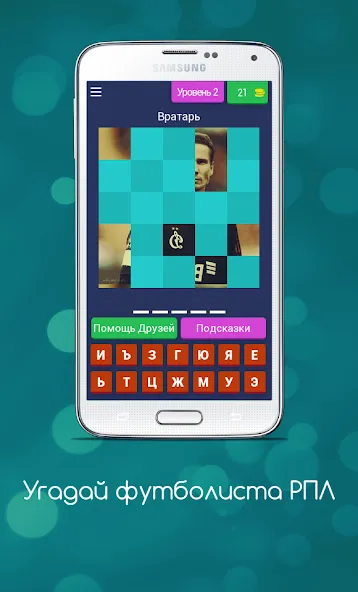 Угадай футболиста РПЛ  [МОД Много денег] Screenshot 3