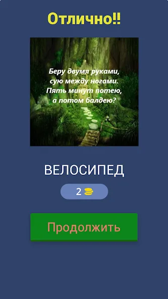 Загадки с подвохом  [МОД Mega Pack] Screenshot 2