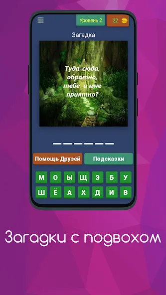 Загадки с подвохом  [МОД Mega Pack] Screenshot 3