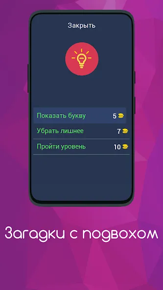 Загадки с подвохом  [МОД Mega Pack] Screenshot 5