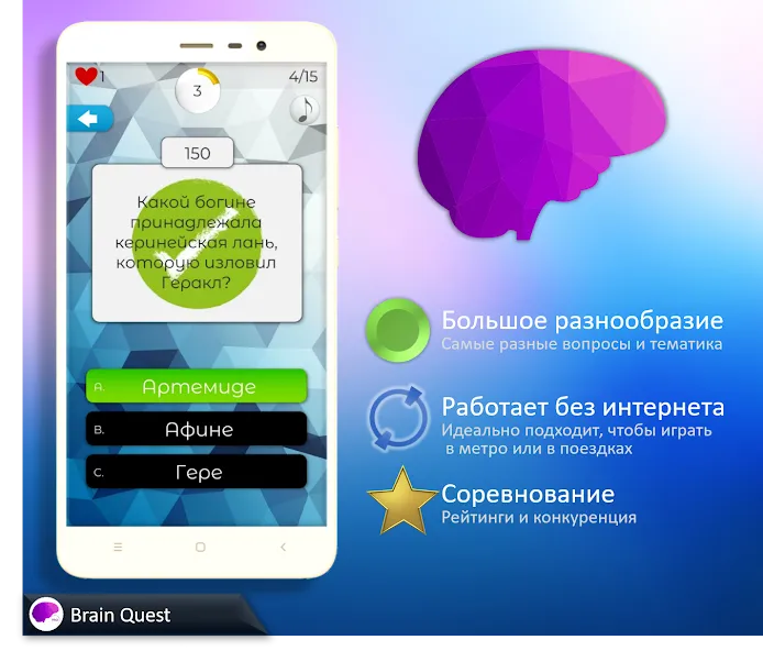 Quiz Battle Brain Pro (Брейн Квест)  [МОД Unlimited Money] Screenshot 1