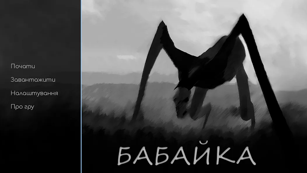 Babayka  [МОД Все открыто] Screenshot 5