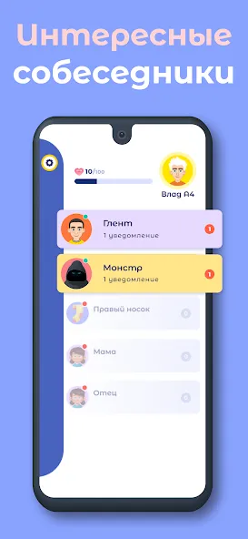 А4 Чатик  [МОД Unlocked] Screenshot 3