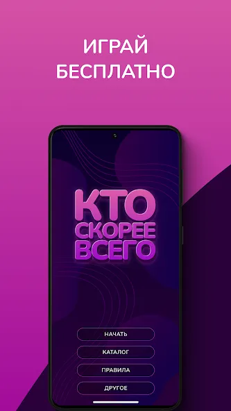 Кто скорее всего - настольные  [МОД Mega Pack] Screenshot 1