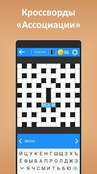 Кроссворды ассорти на русском  [МОД Menu] Screenshot 3