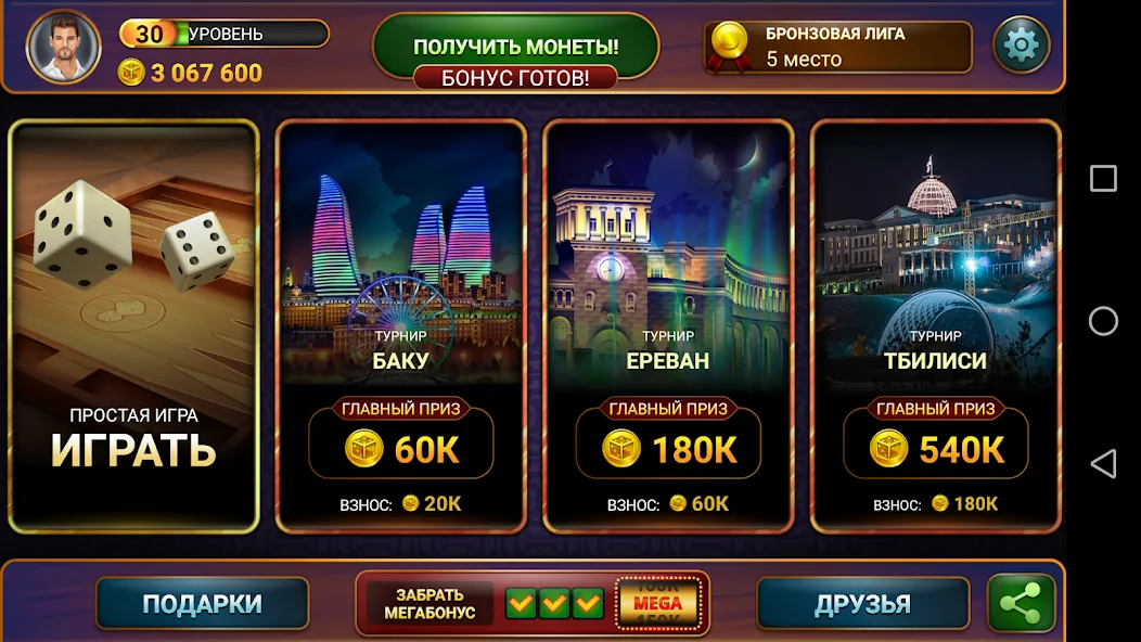 Nardy: Championship online  [МОД Menu] Screenshot 2