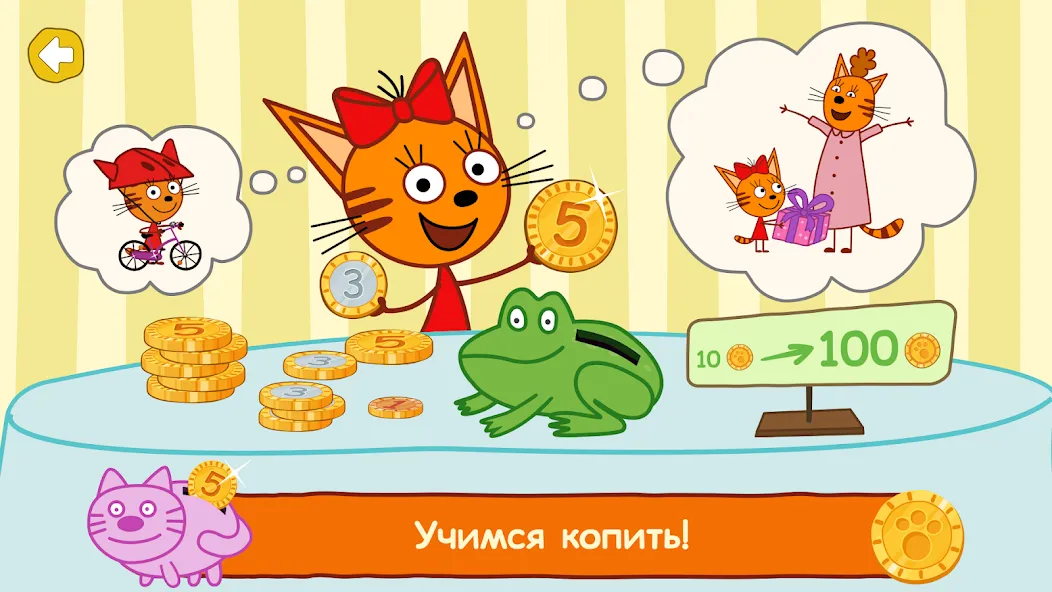 Три Кота: Финансы для Детей  [МОД Много монет] Screenshot 4