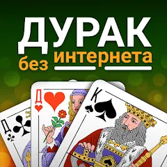 Взлом Durak (Дурак)  [МОД Меню] - стабильная версия apk на Андроид