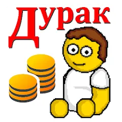 Скачать взломанную Дурак на деньги  [МОД Unlimited Money] - стабильная версия apk на Андроид