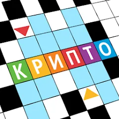 Взломанная Крипто Кроссворды  [МОД Unlocked] - последняя версия apk на Андроид