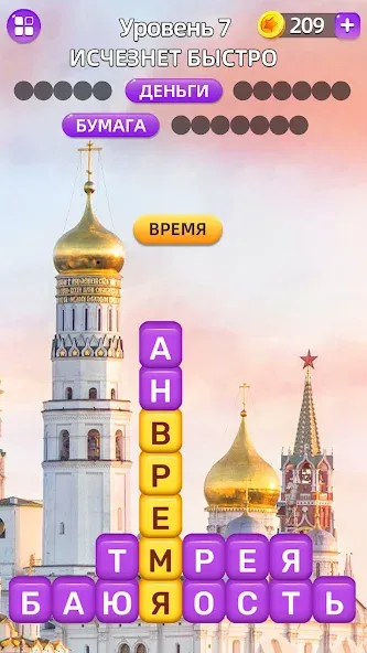 Разбить слова: Word Game  [МОД Меню] Screenshot 2