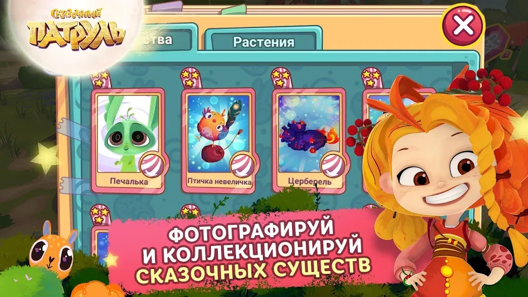 Сказочный Патруль  [МОД Меню] Screenshot 3