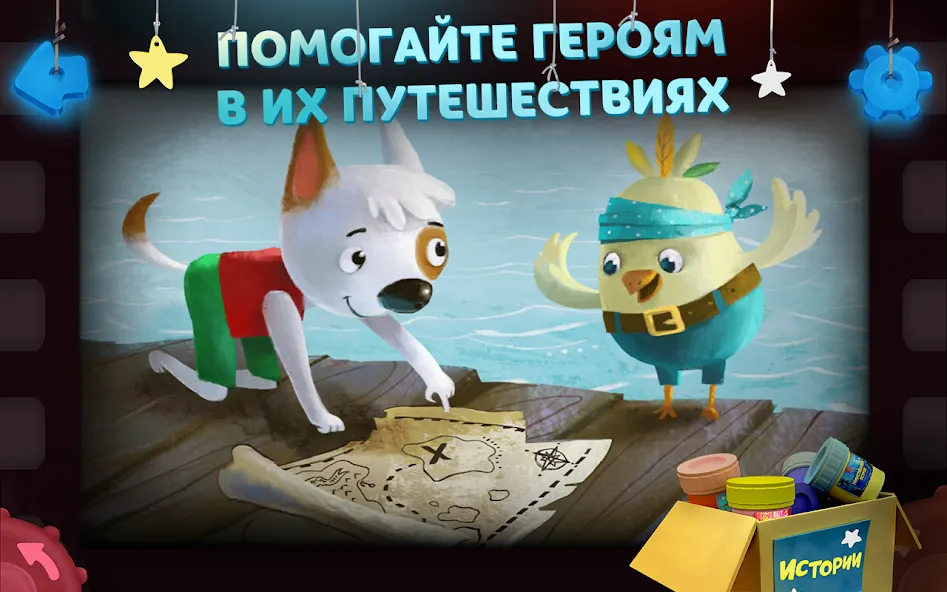 Волшебный Фонарь: Сказки  [МОД Mega Pack] Screenshot 3