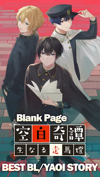 BL Yaoi Otome Story Blank Page  [МОД Много монет] Screenshot 2