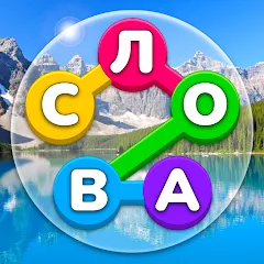 Скачать взлом Игра Найди Слова на русском  [МОД Много денег] - полная версия apk на Андроид