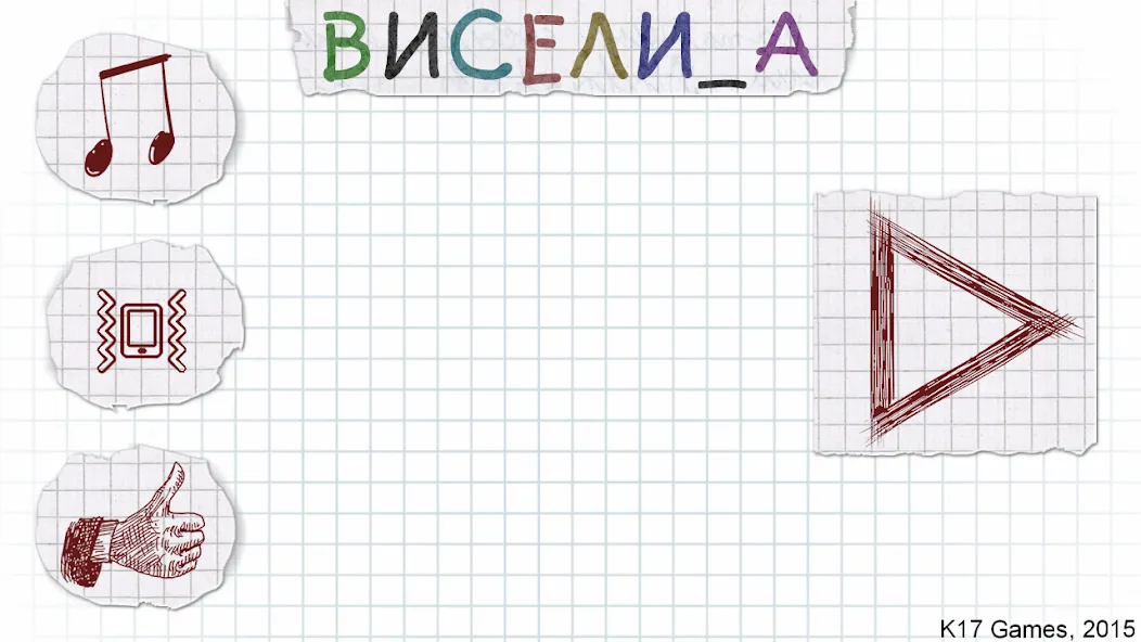 Виселица словесная головоломка  [МОД Menu] Screenshot 1