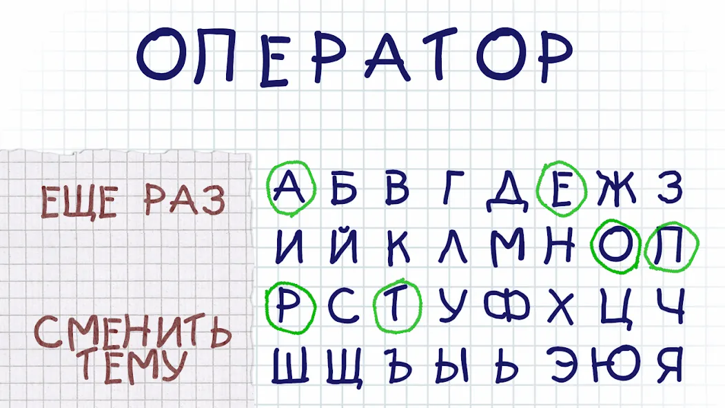 Виселица словесная головоломка  [МОД Menu] Screenshot 4