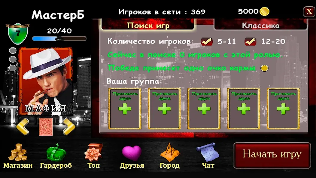 Mafia Online  [МОД Mega Pack] Screenshot 3