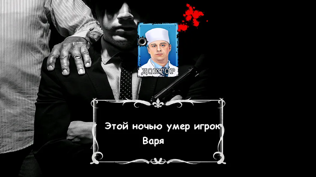 Мафия Ведущий  [МОД Menu] Screenshot 5