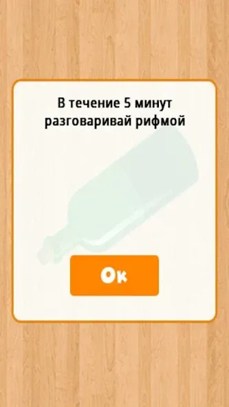 Бутылочка 18+  [МОД Mega Pack] Screenshot 1