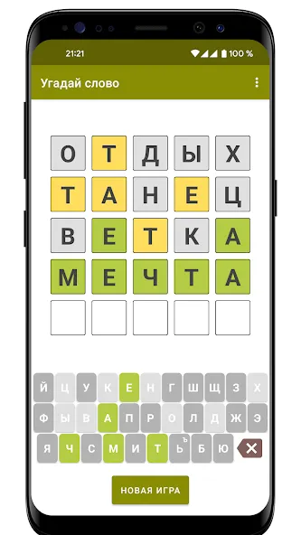 Guess the Word in Russian  [МОД Бесконечные деньги] Screenshot 5