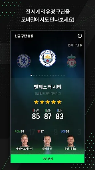 EA SPORTS FC Online M (ФИФА ОНЛАЙН 4 от  )  [МОД Бесконечные монеты] Screenshot 1