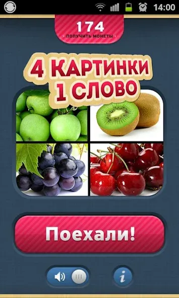 4 Фотки 1 Слово - Угадай Слово  [МОД Unlimited Money] Screenshot 1