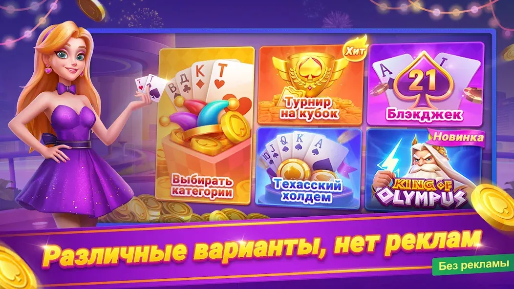 Онлайн дурак - турнир  [МОД Unlimited Money] Screenshot 1