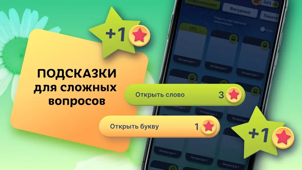 Crosswords in Russian language  [МОД Бесконечные монеты] Screenshot 4