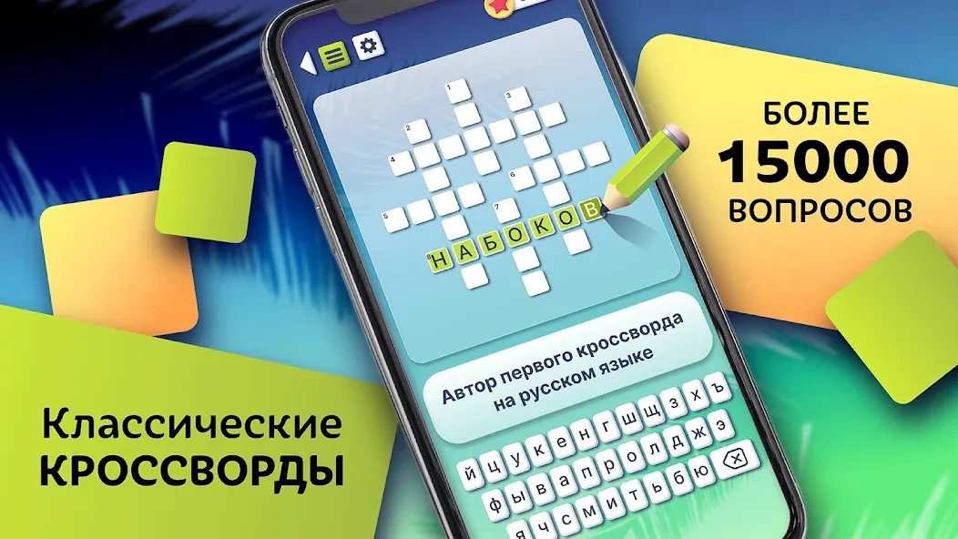 Crosswords in Russian language  [МОД Бесконечные монеты] Screenshot 5