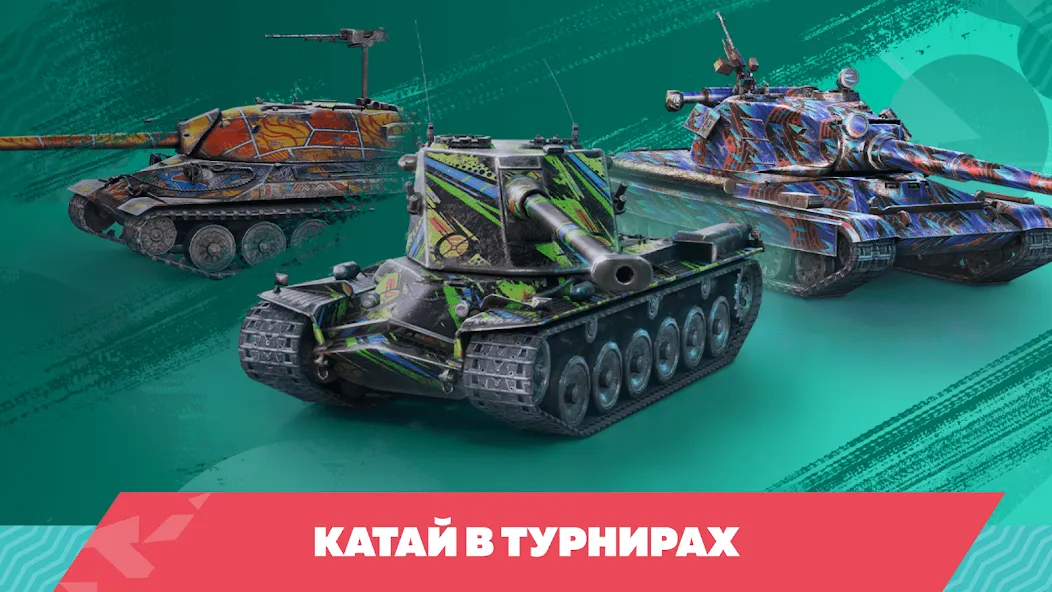 Tanks Blitz PVP битвы (Танки Блиц ПВП)  [МОД Mega Pack] Screenshot 3