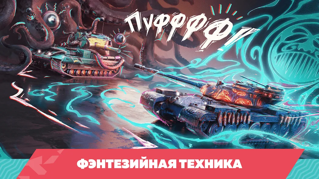 Tanks Blitz PVP битвы (Танки Блиц ПВП)  [МОД Mega Pack] Screenshot 5