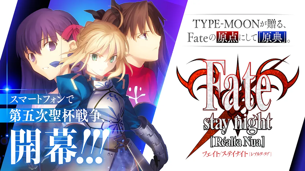 Fate/stay night [Realta Nua]  [МОД Много монет] Screenshot 1