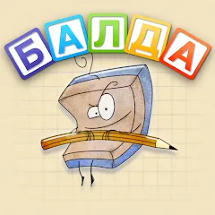 Взломанная BALDA - online with friends  [МОД Mega Pack] - стабильная версия apk на Андроид