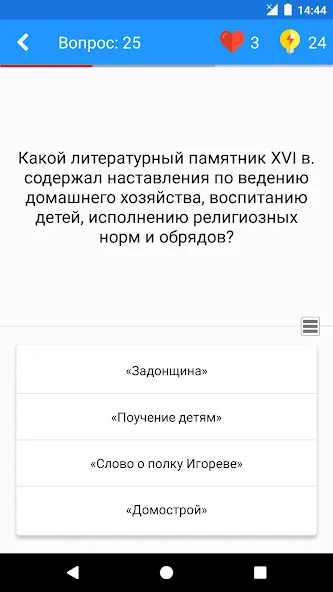 История России Викторина  [МОД Menu] Screenshot 2