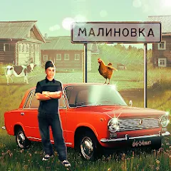 Взломанная Russian Village Simulator 3D  [МОД Много денег] - полная версия apk на Андроид