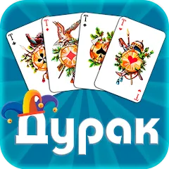 Взлом Дурак офлайн - без интернета  [МОД Все открыто] - полная версия apk на Андроид